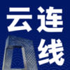 云連線(xiàn)